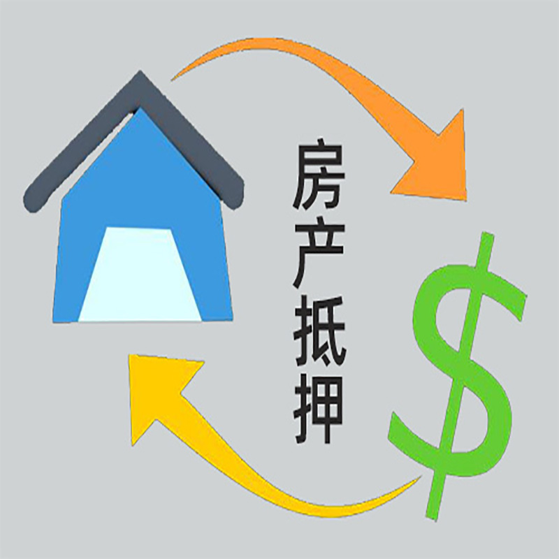 城区房产抵押贷款定义|住房抵押贷款|最新攻略